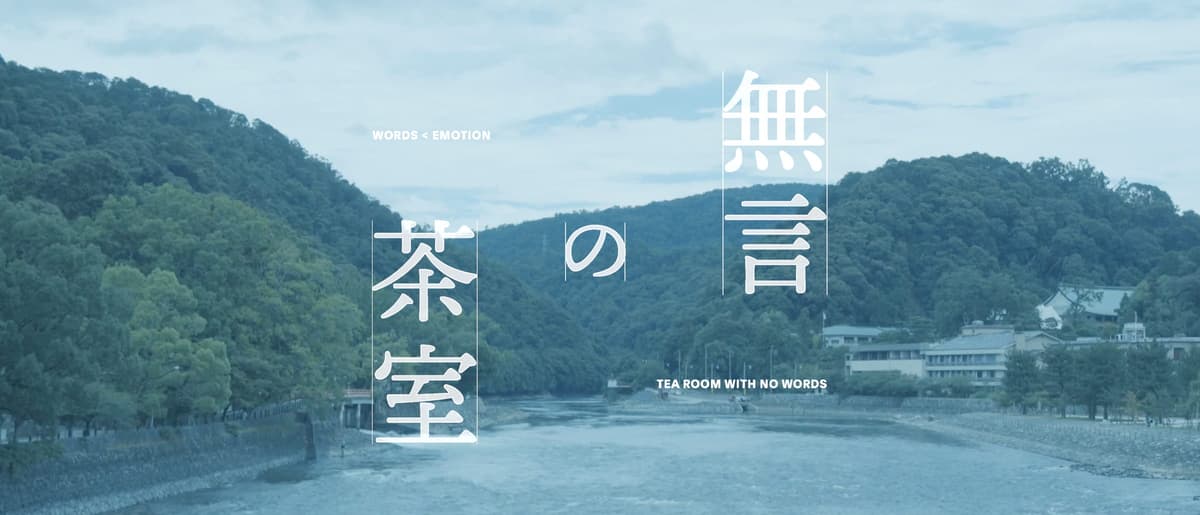 無言の茶室_main-image
