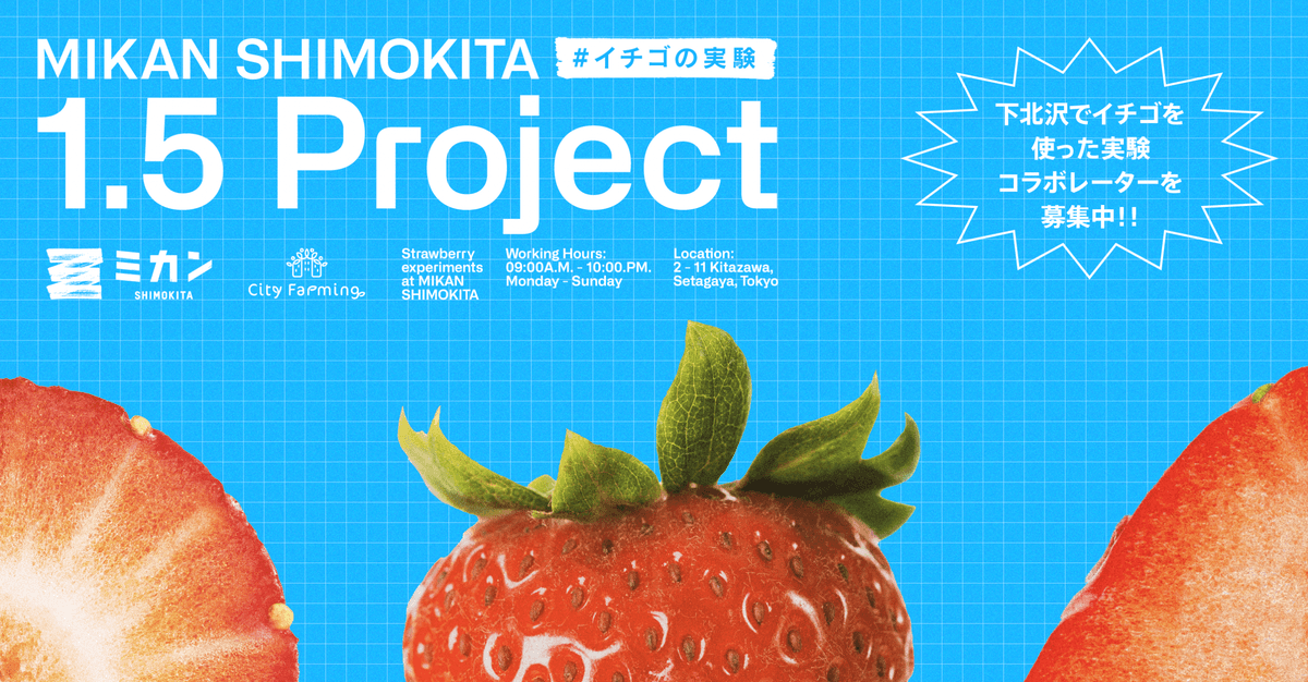 ミカン下北 1.5PROJECT_1
