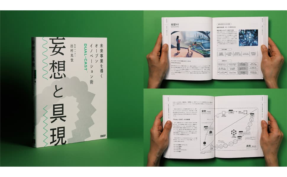妄想と具現-block-3