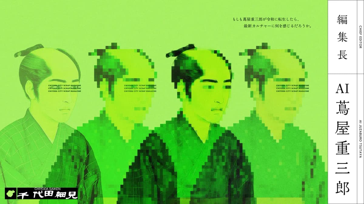 ai-tsutaju1