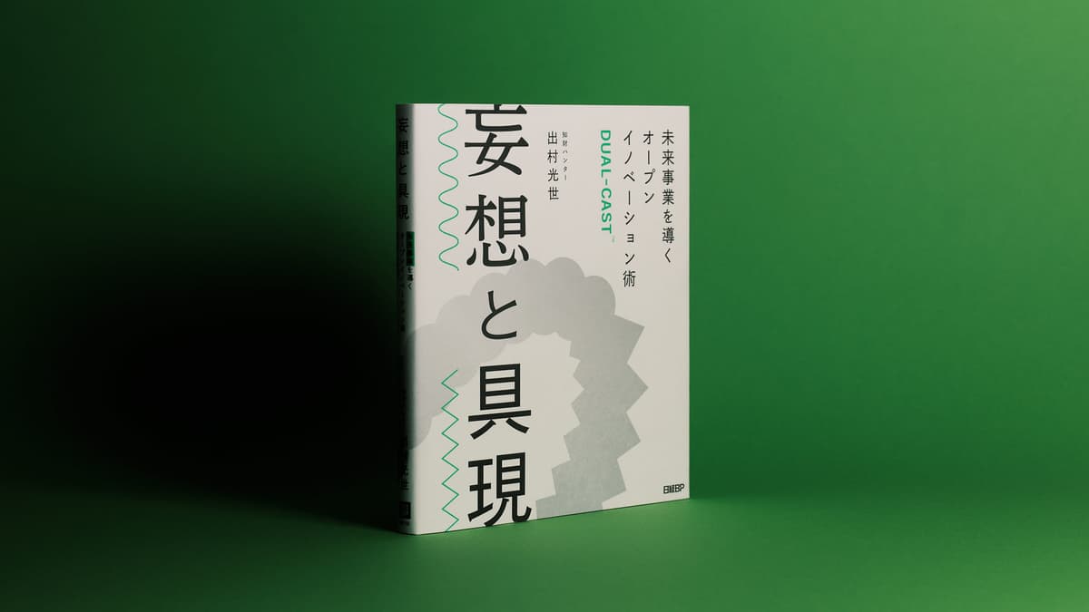 妄想と具現-block-0