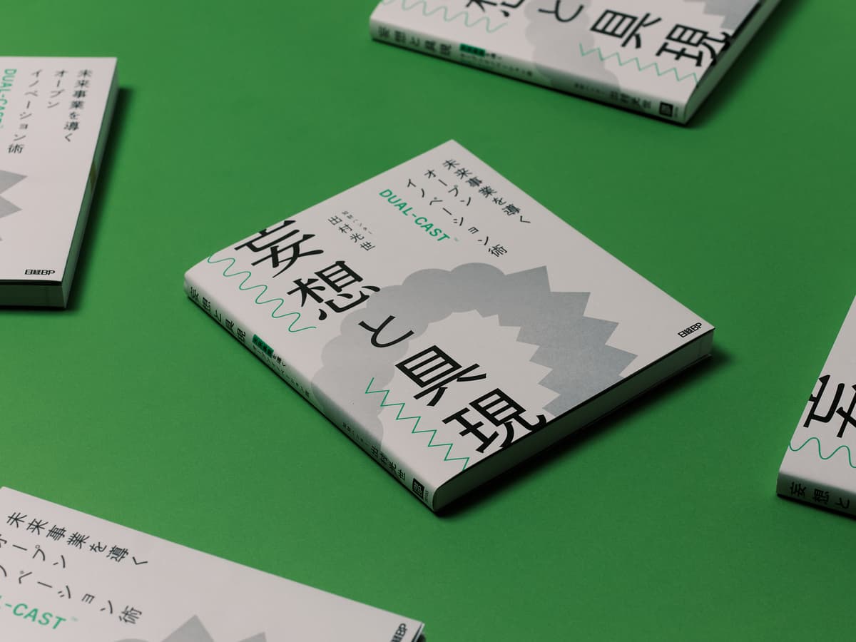 妄想と具現_main-image